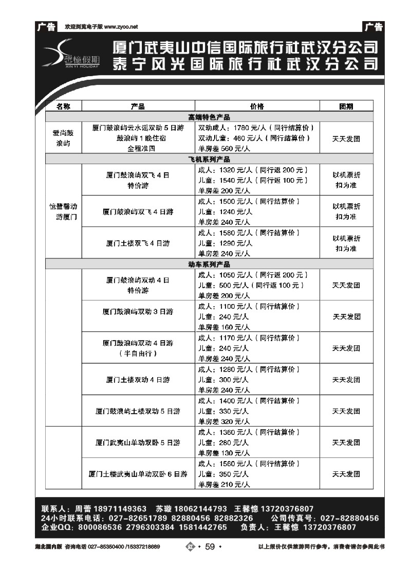 545ZHN059武汉光大-馨憶假期