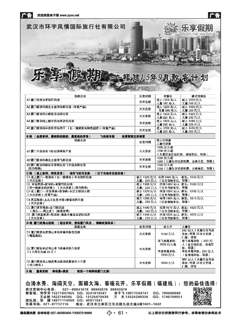 545ZHN061乐享假期-厦门康泰旅行社