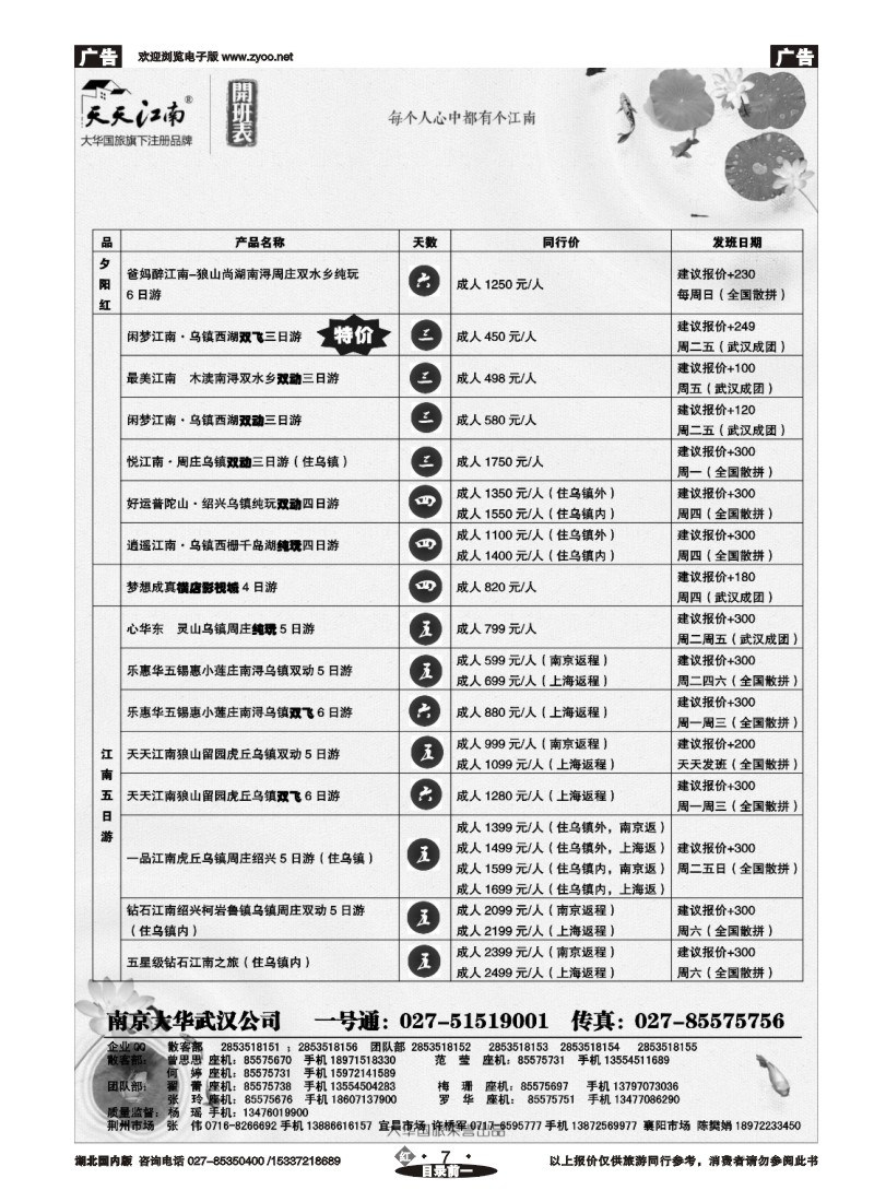 545ZHN007南京大华国际旅行社