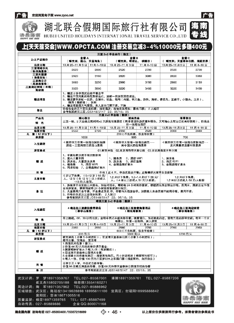 545ZHN046海南南海假日旅行社武汉分公司