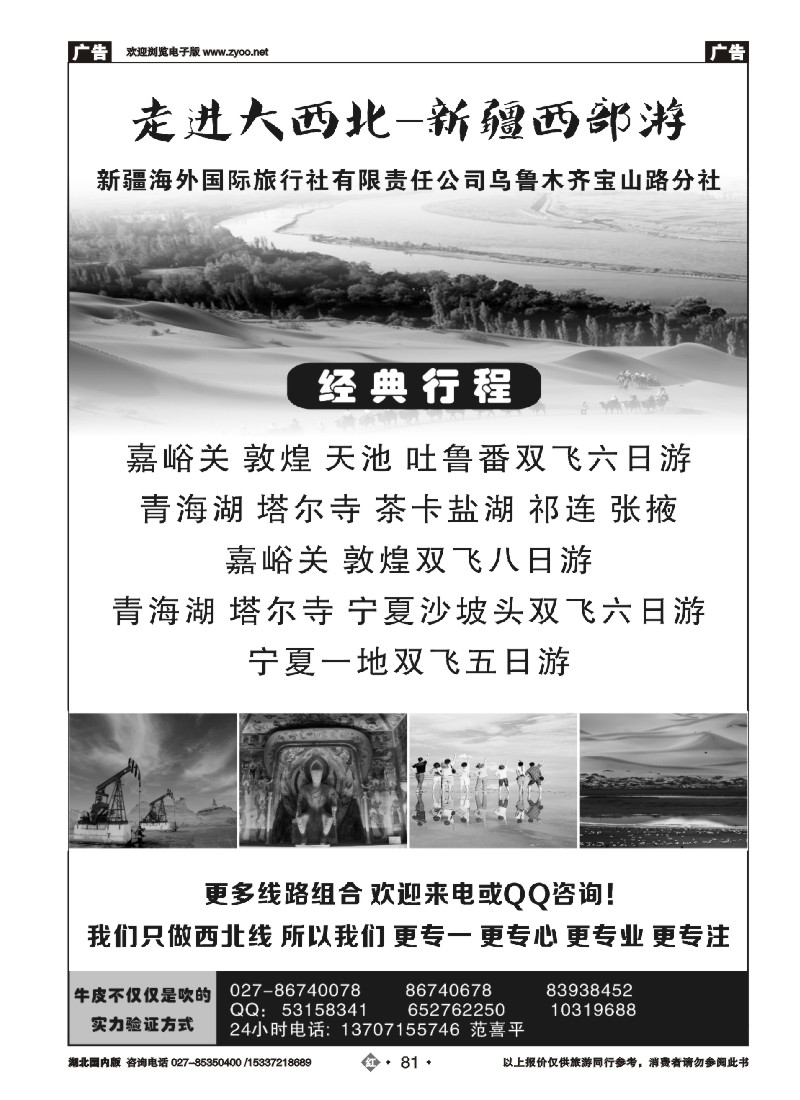 545ZHN081走进大西北-新疆西部游