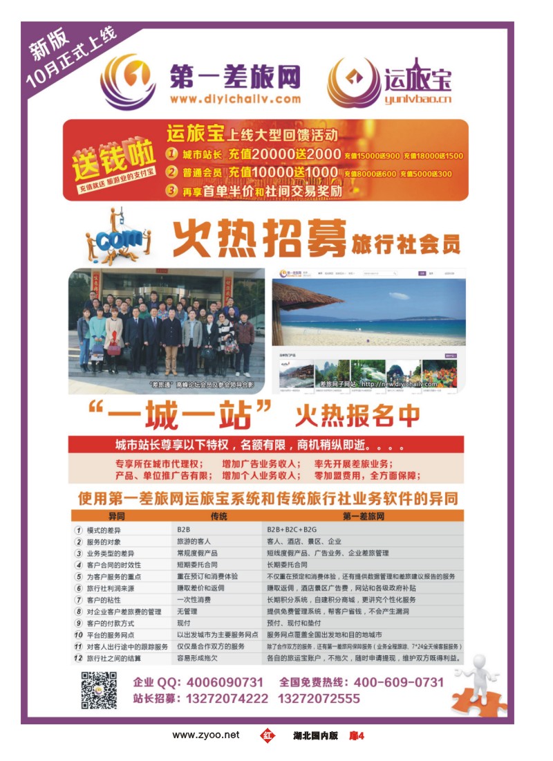 545ZHC004第一差旅网会员和站长招募