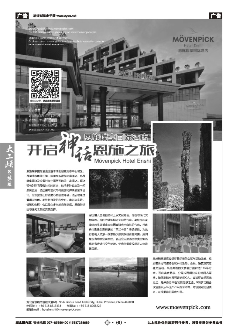545ZLN060恩施瑞享国际酒店
