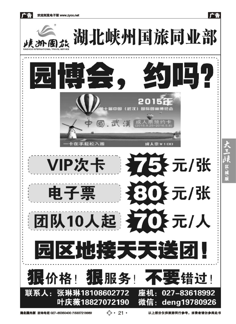545ZLN021武汉市园博会门票预售中