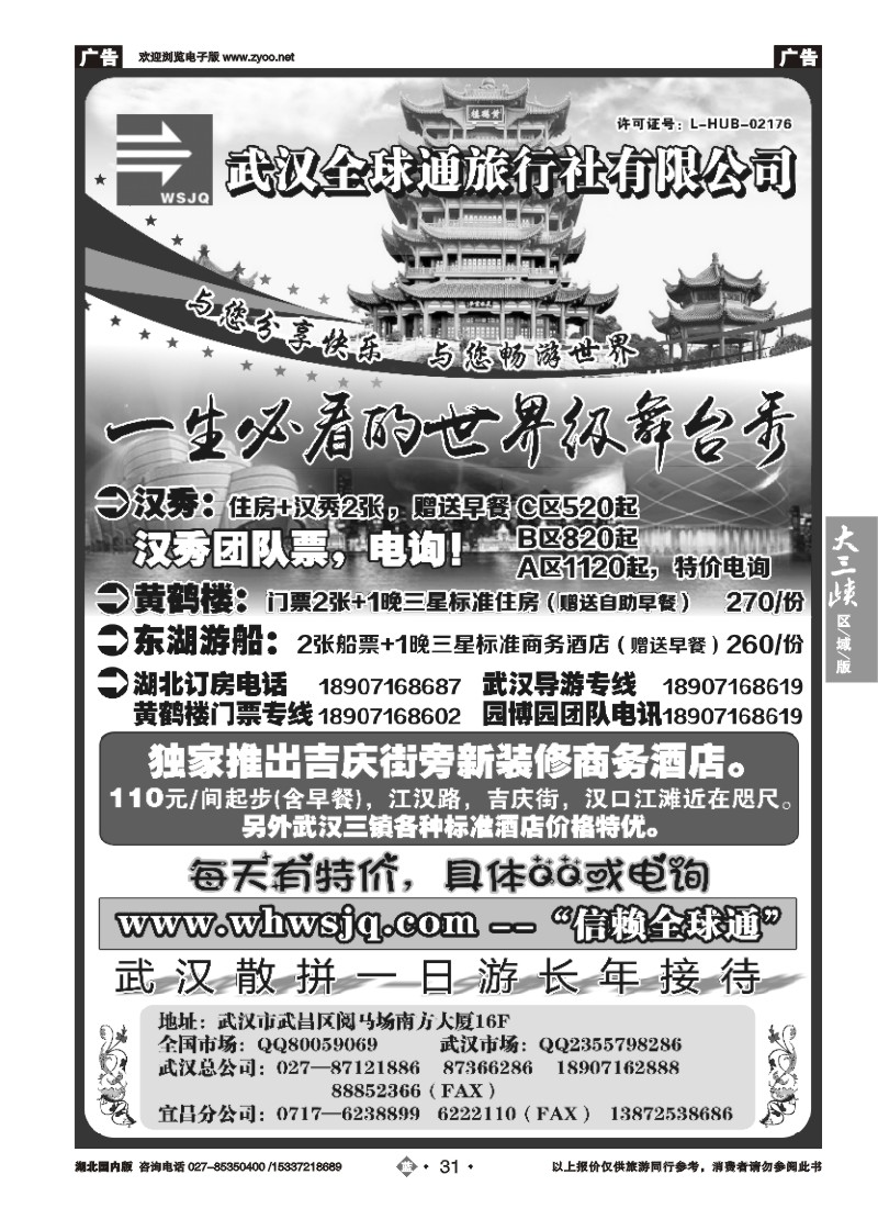 545ZLN031武汉全球通旅行社有限公司