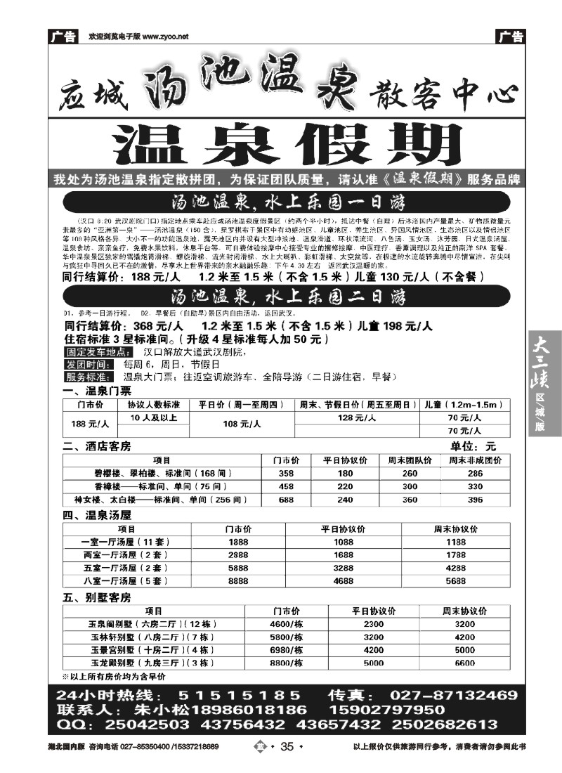 545ZLN035汤池温泉--温泉假期