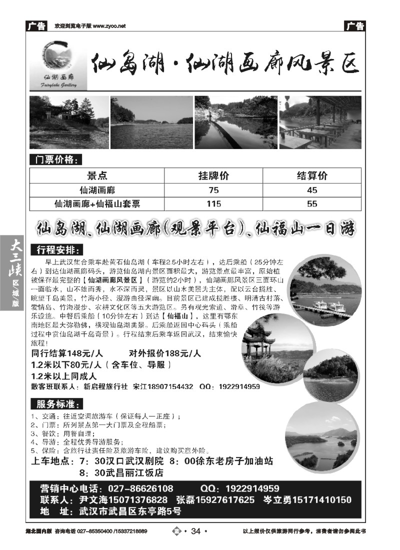 545ZLN034仙岛湖·仙湖画廊