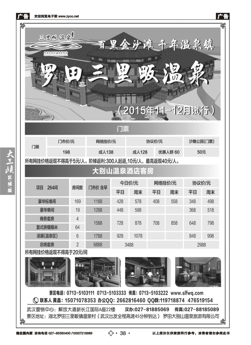 545ZLN038罗田大别山三里畈温泉
