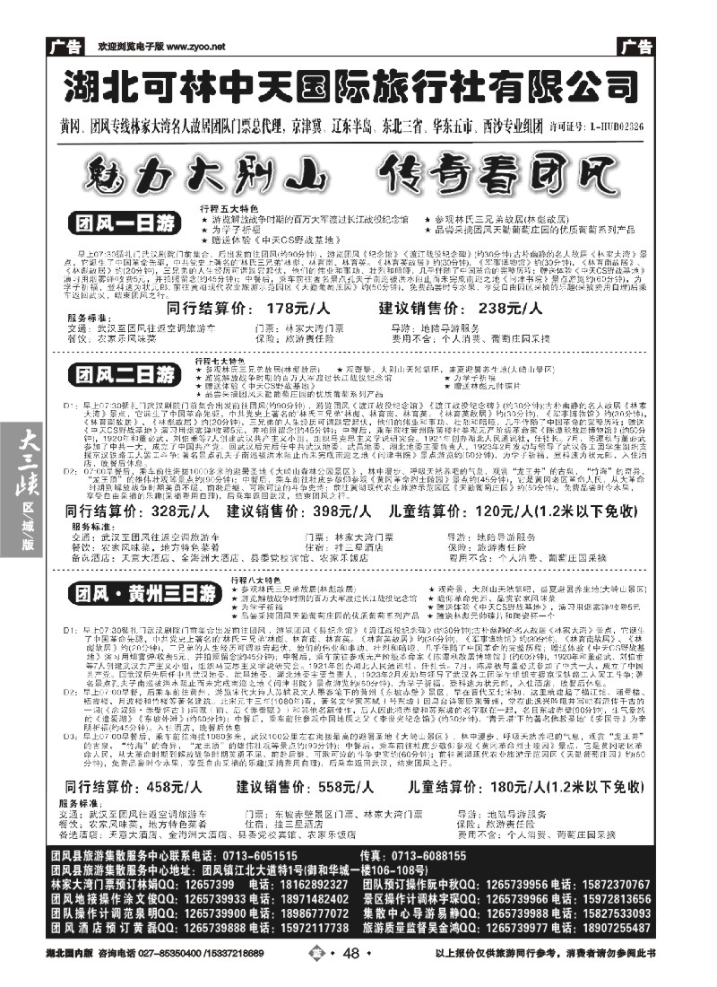 545ZLN048黄冈、团风全线地接，国内专线组团