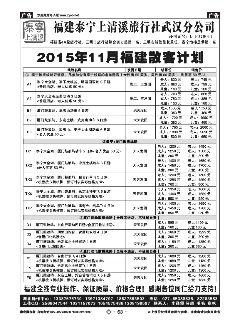 546ZHN063泰宁上清溪武汉分公司