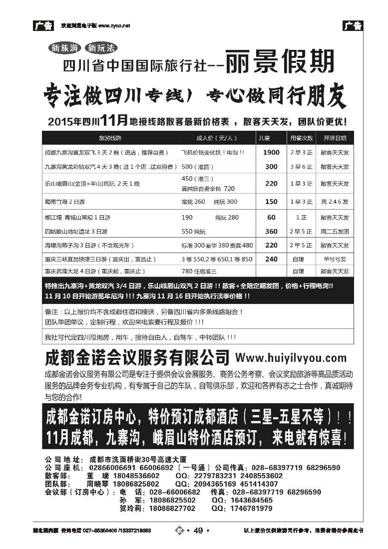 546ZHN049四川省国旅-丽景假期-专业四川地接