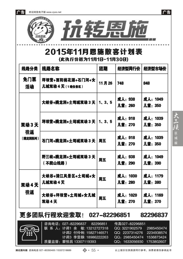 546ZLN055玩转恩施-恩施青年旅行社