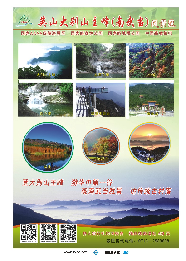 546ZLC005大别山主峰（南武当）风景区