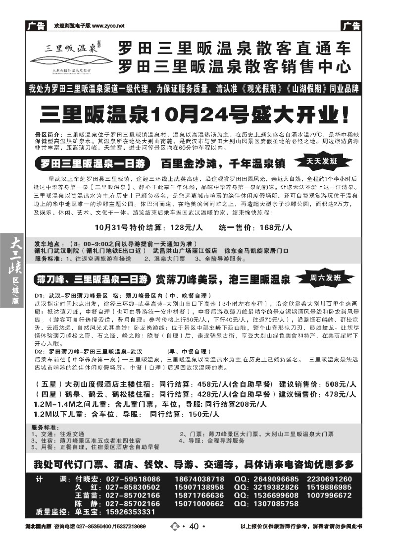 546ZLN040观光假期-罗田三里畈温泉散客直通车