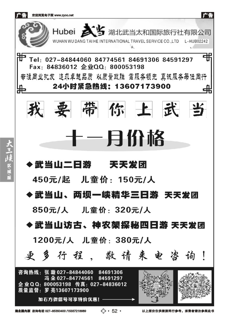546ZLN052湖北武当山太和国际旅行社-武当山专线