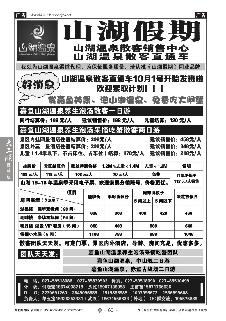546ZLN068观光假期-山湖温泉散客销售中心