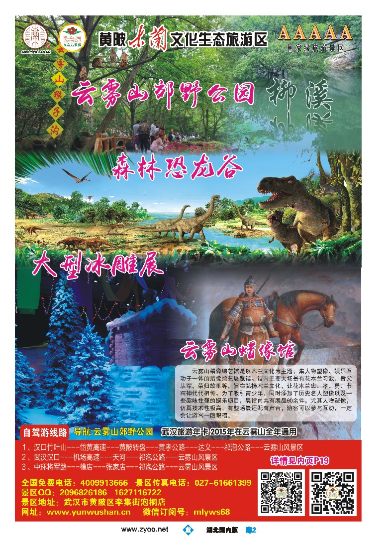 546ZLC002武汉云雾山生态旅游有限公司