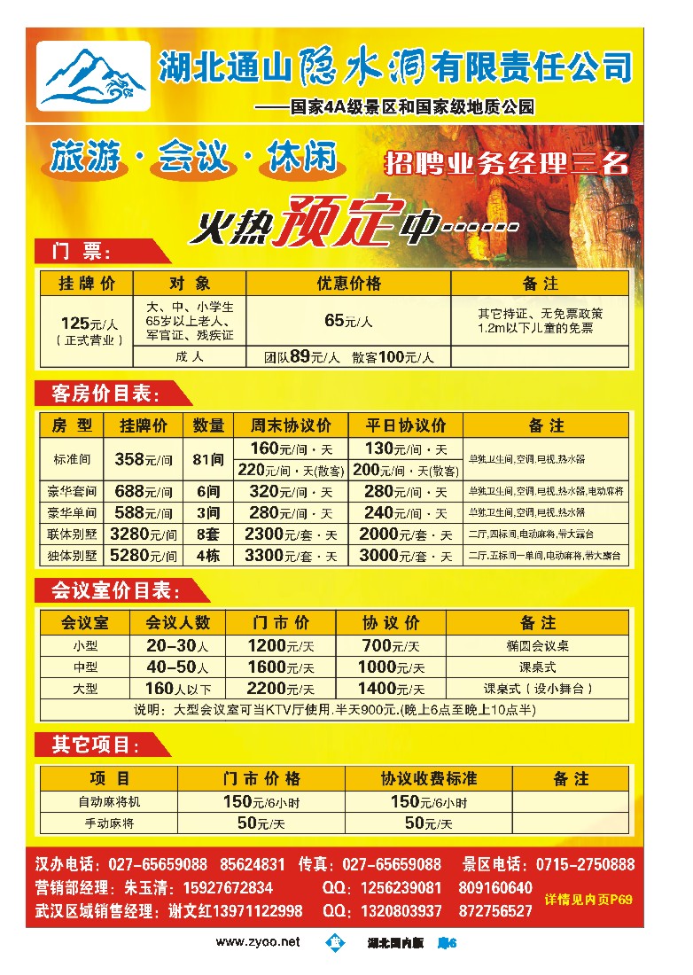 546ZLC006湖北隐水洞发展有限公司
