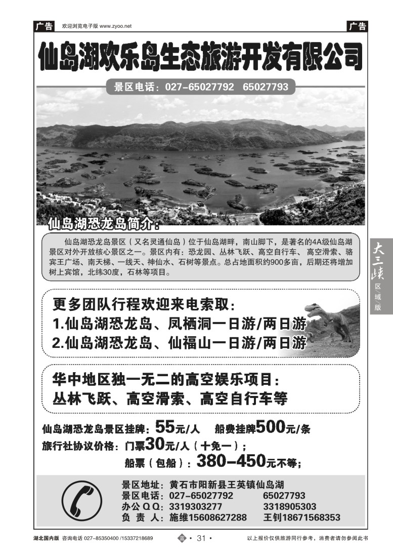 546ZLN031仙岛湖恐龙岛
