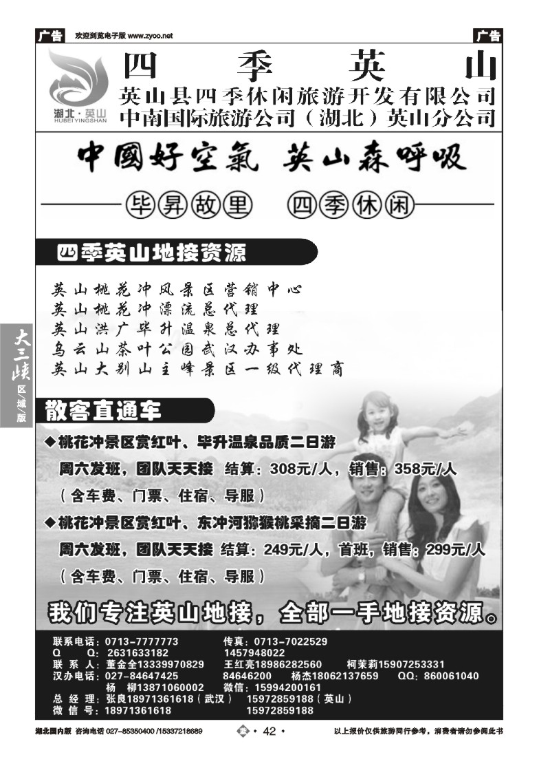 546ZLN042中南国旅英山分公司-四季英山
