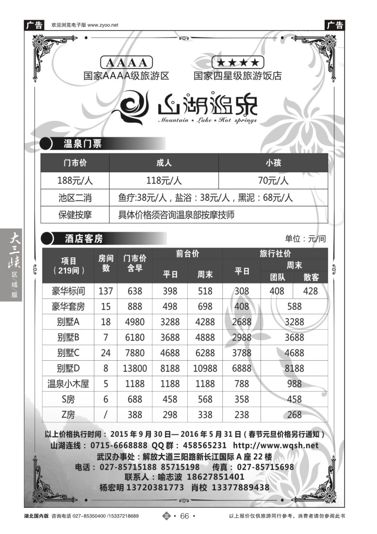 546ZLN066嘉鱼山湖温泉
