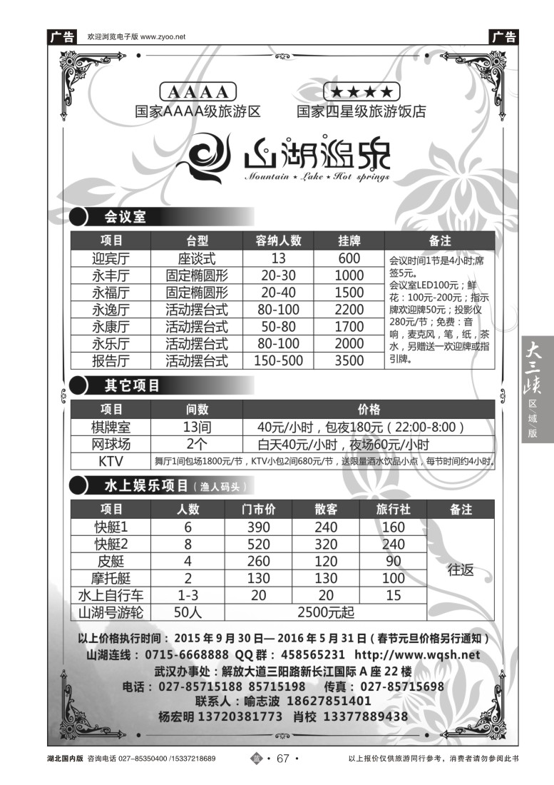 546ZLN067嘉鱼山湖温泉
