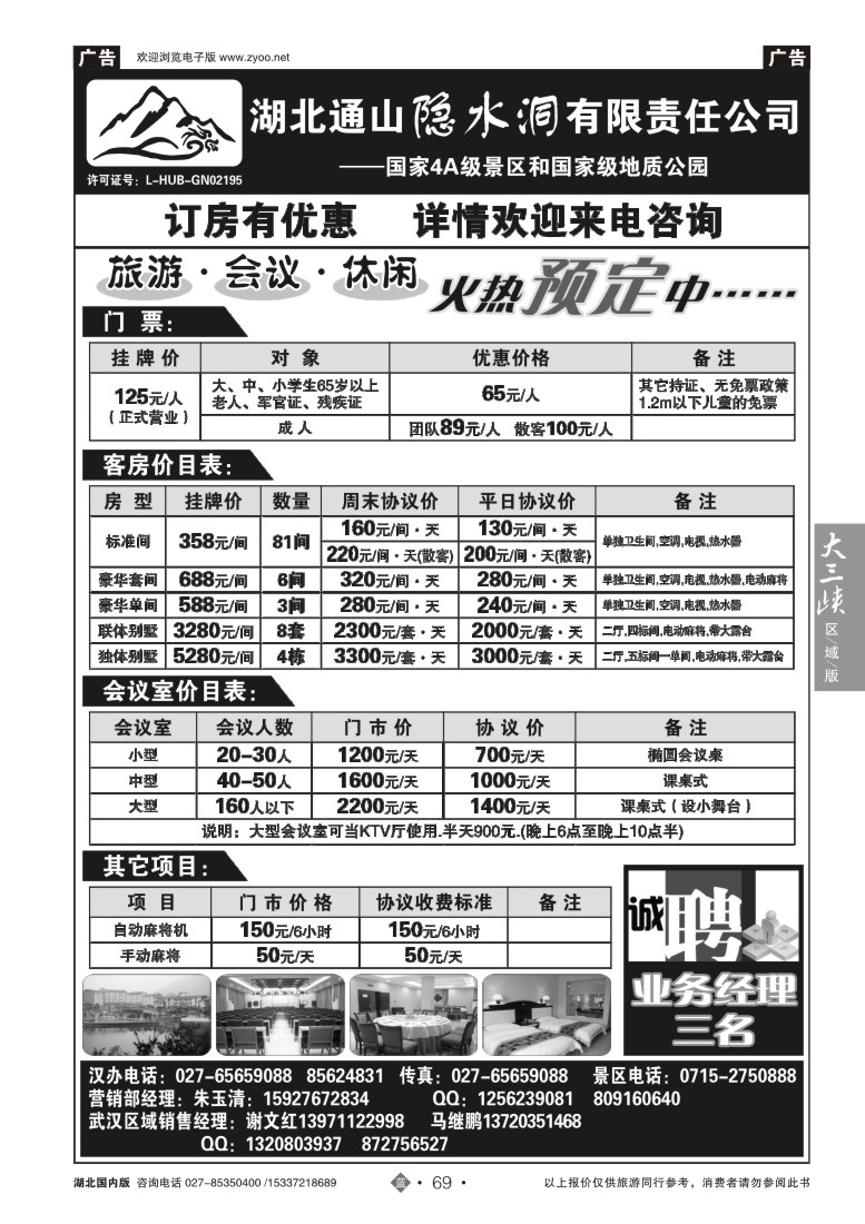 546ZLN069湖北隐水洞发展有限公司