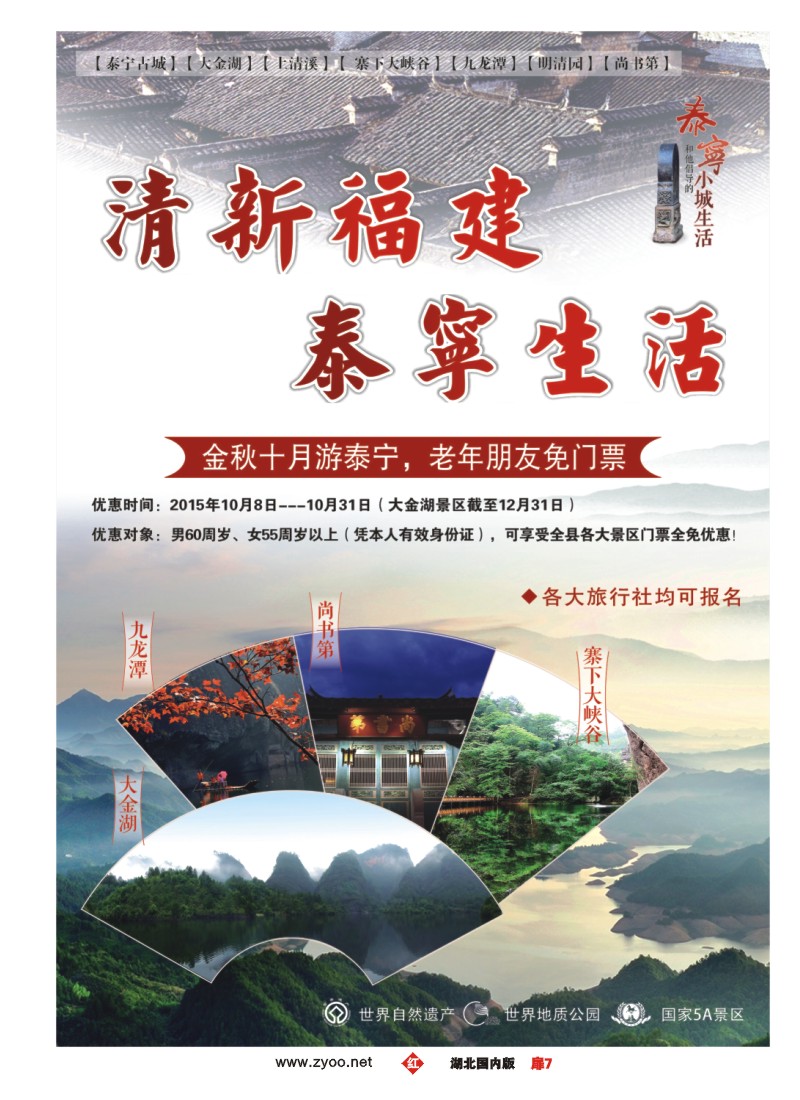 547ZHC007福建泰宁旅游风景区