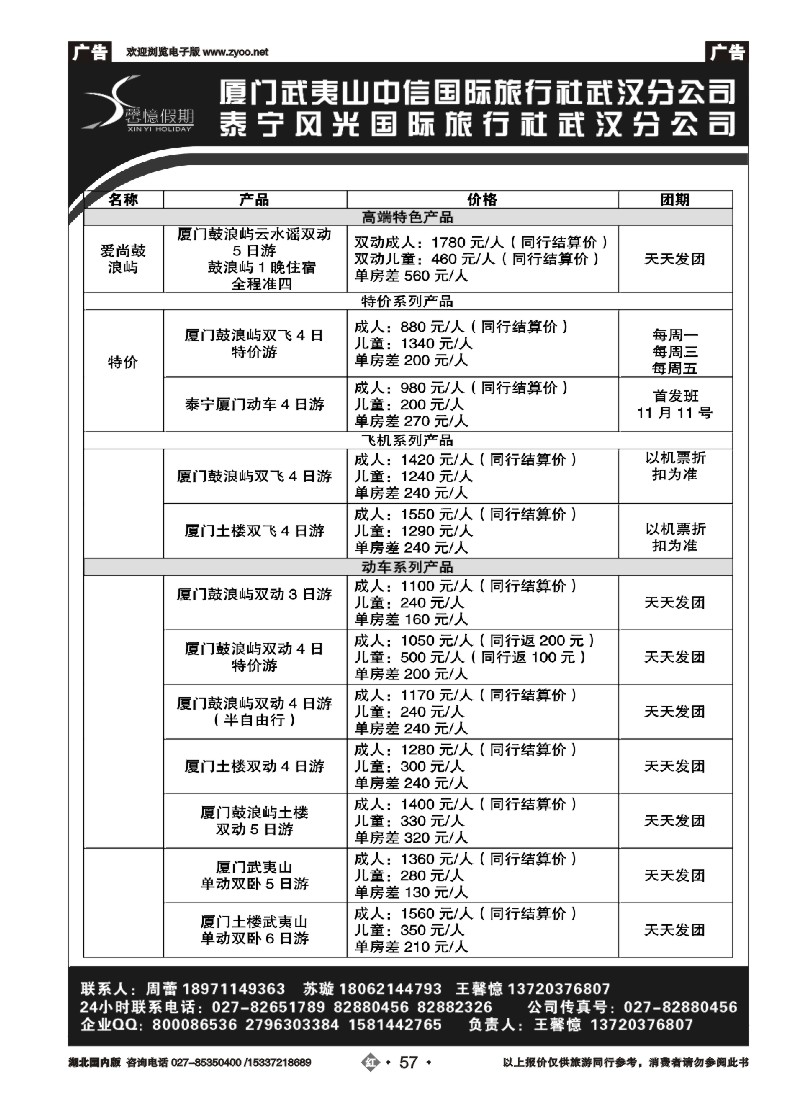 547ZHN057武汉光大-馨憶假期