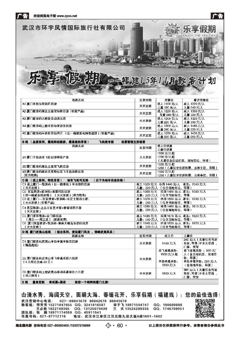 547ZHN060乐享假期-厦门康泰旅行社