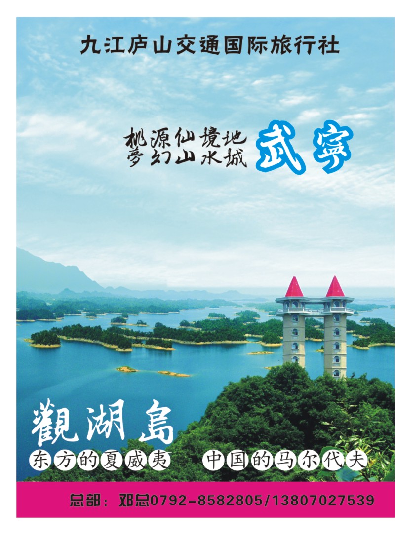 547ZHF003九江庐山交通国际旅行社（一）