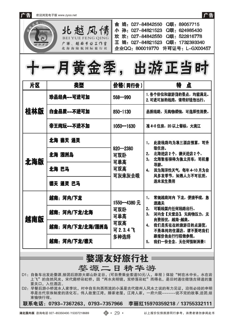 547ZHN029北越风情