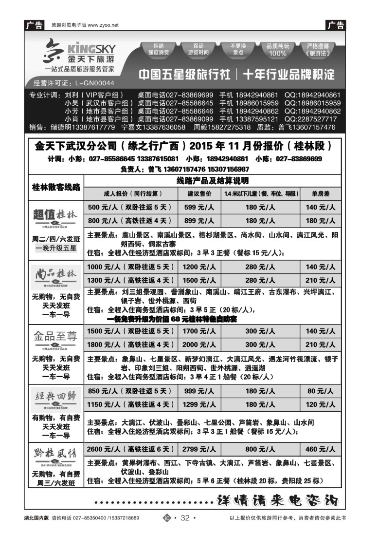 547ZHN032金天下武汉分公司（缘之行桂林）