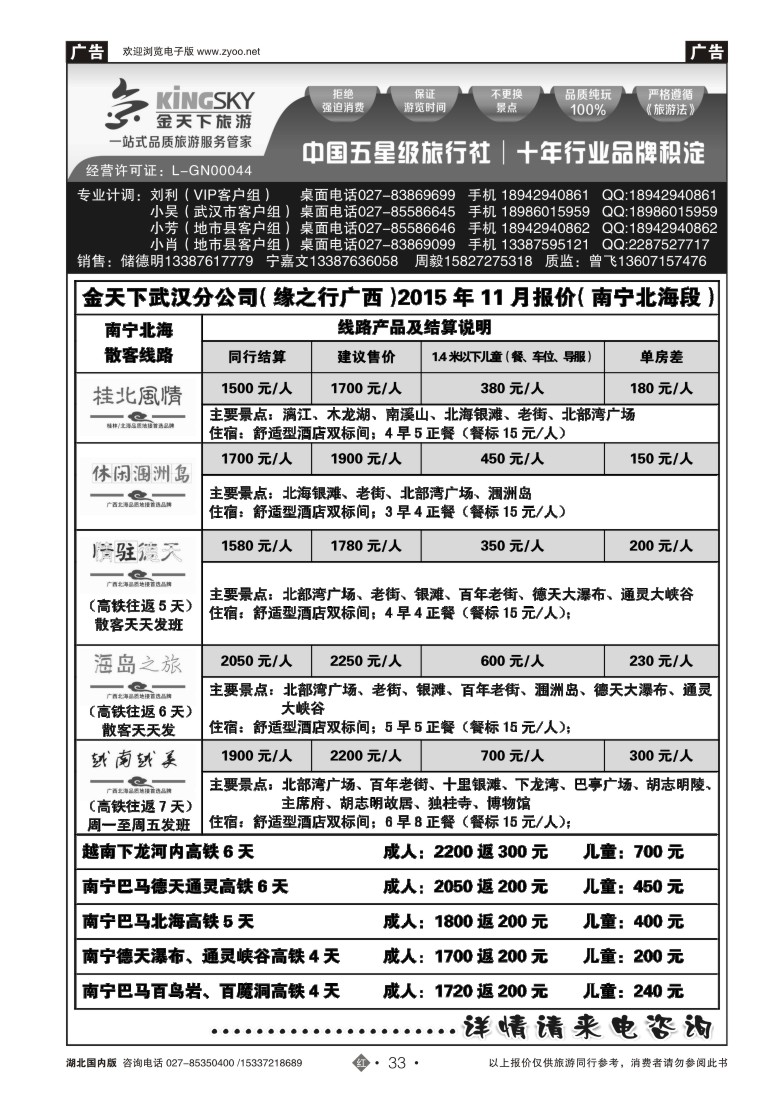 547ZHN033金天下武汉分公司（缘之行桂林）