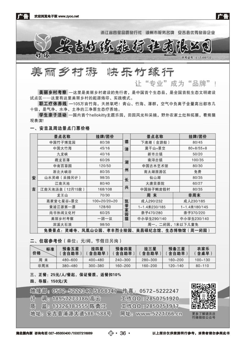 547ZHN036安吉竹缘旅行社