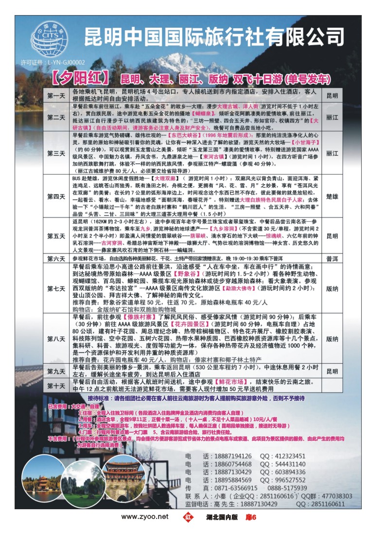 547ZHC006云南专业地接—昆明国旅