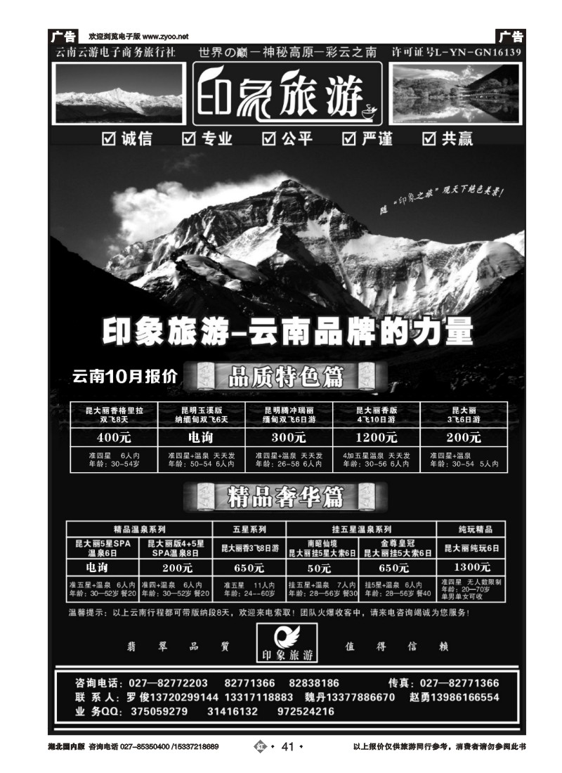547ZHN041印象旅游--云南印象之旅