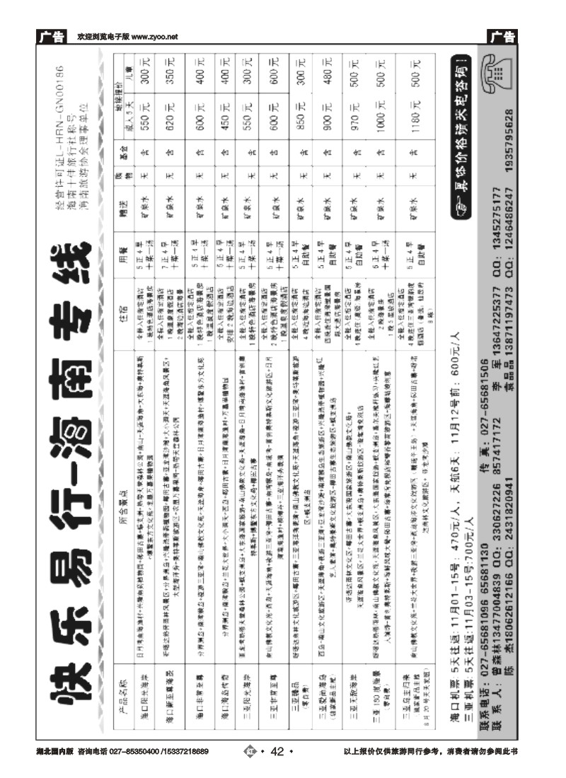 547ZHN042快乐易行-海南专线