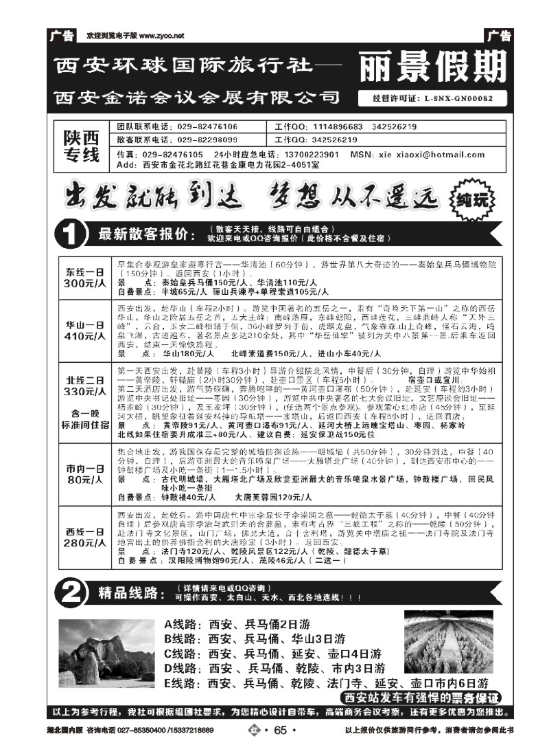 547ZHN065西安环球国际旅行社—丽景假期