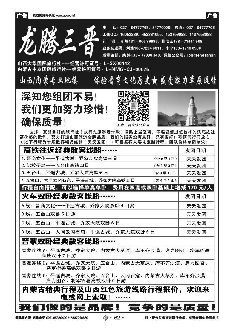 547ZHN062龙腾三晋-山西大华国旅