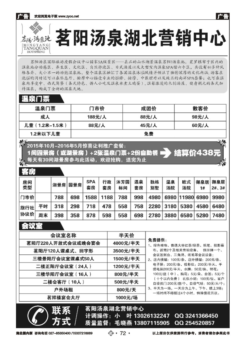 547ZHN072茗阳汤泉国际旅游度假中心