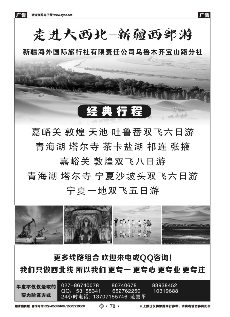 547ZHN078走进大西北-新疆西部游