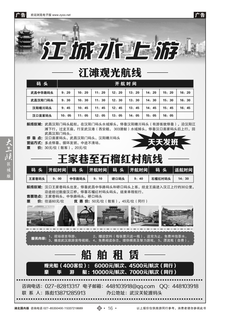 547ZLN016长江游览观光航线