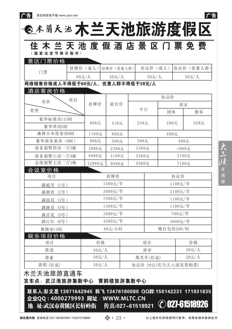 547ZLN023木兰天池