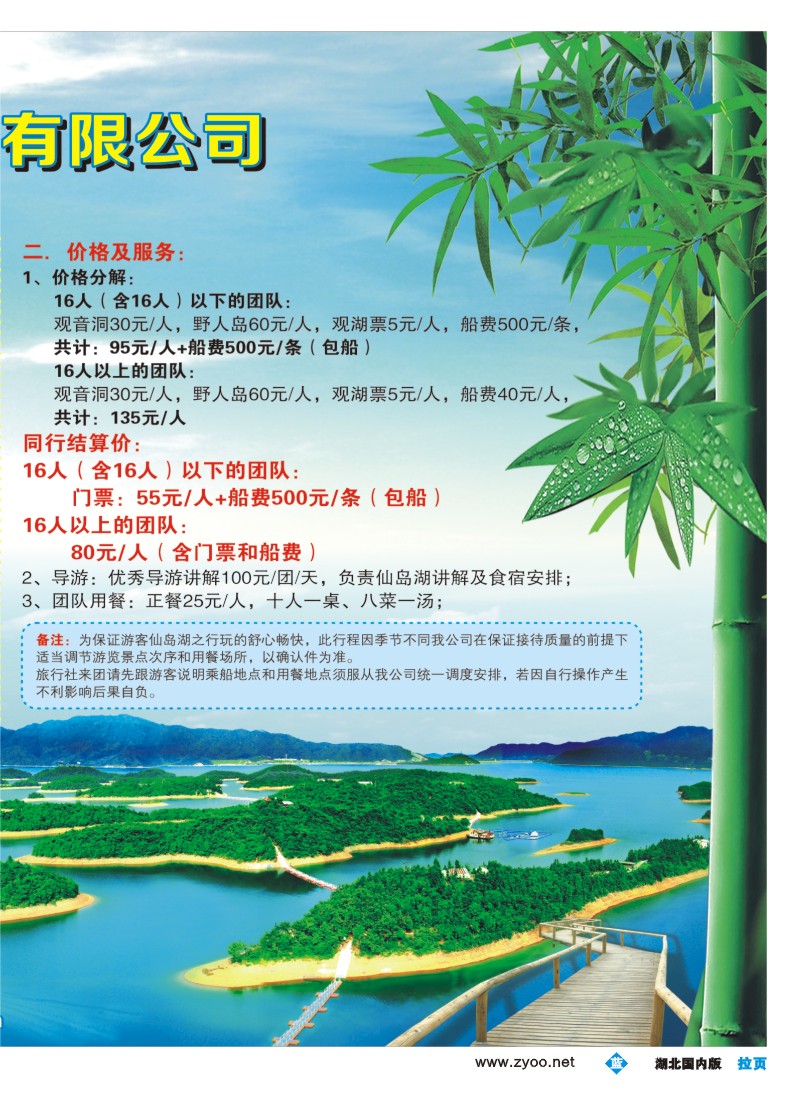 547ZLF004黄石仙岛湖