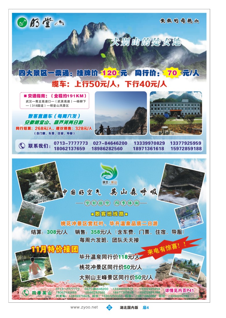 547ZLC004中南国旅英山分公司-四季英山