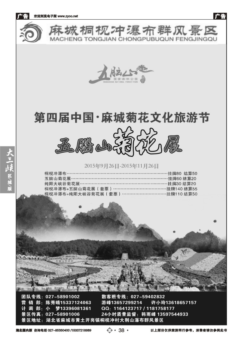 547ZLN038麻城大别山桐枧冲瀑布群风景区