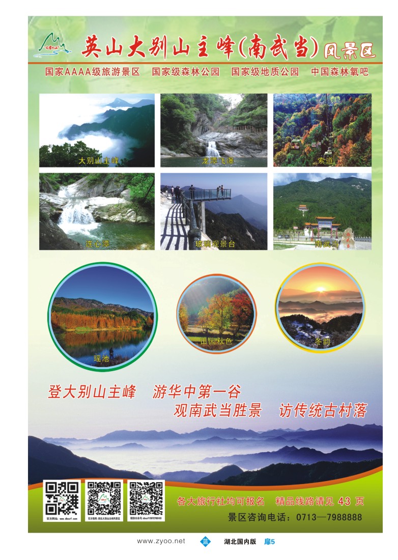 547ZLC005大别山主峰（南武当）风景区