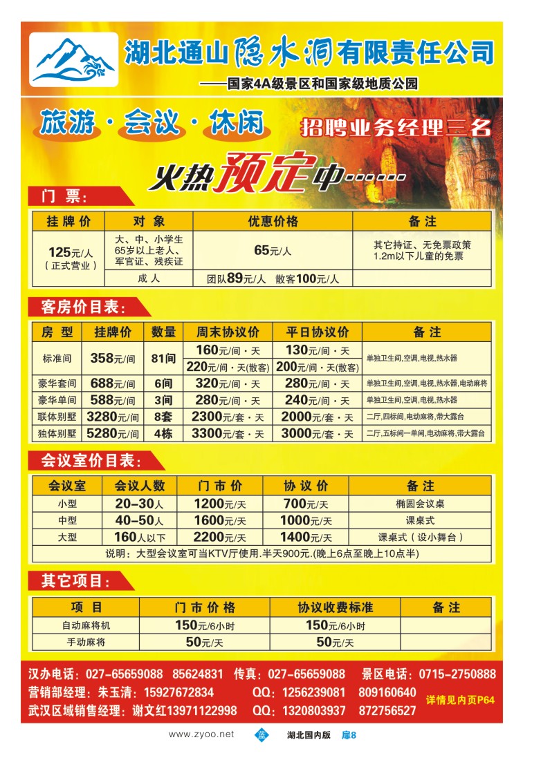 547ZLC008湖北隐水洞发展有限公司