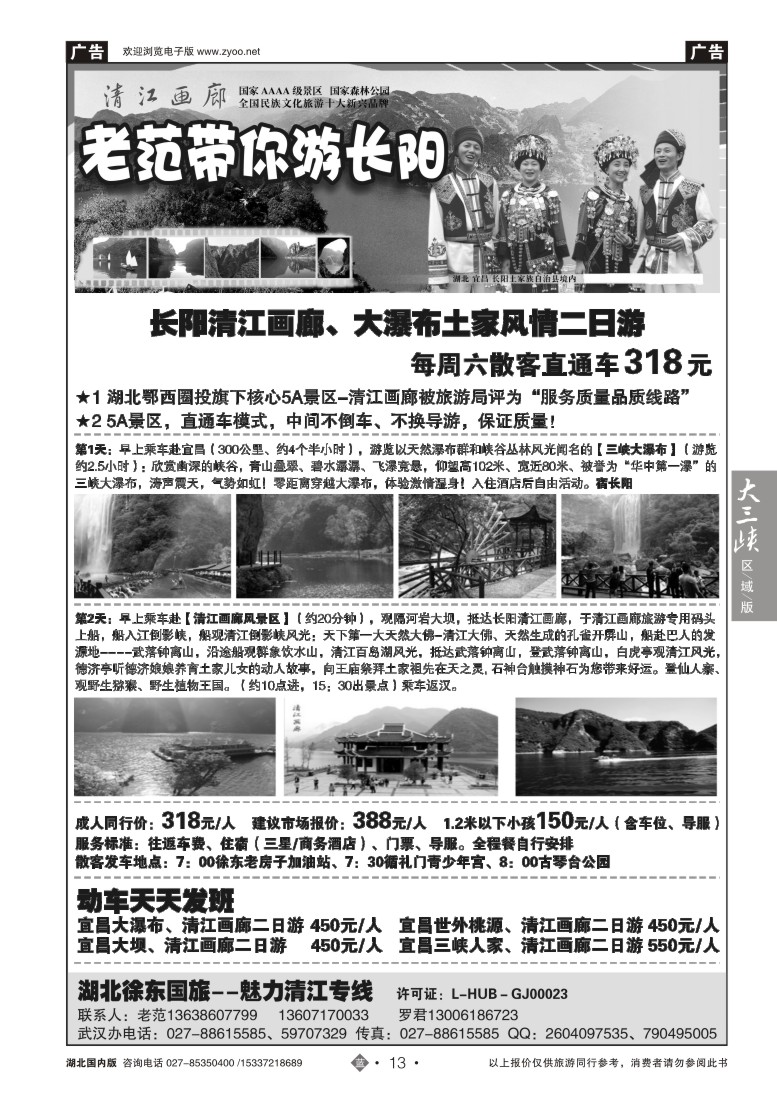 547ZLN013湖北清江画廊风景区